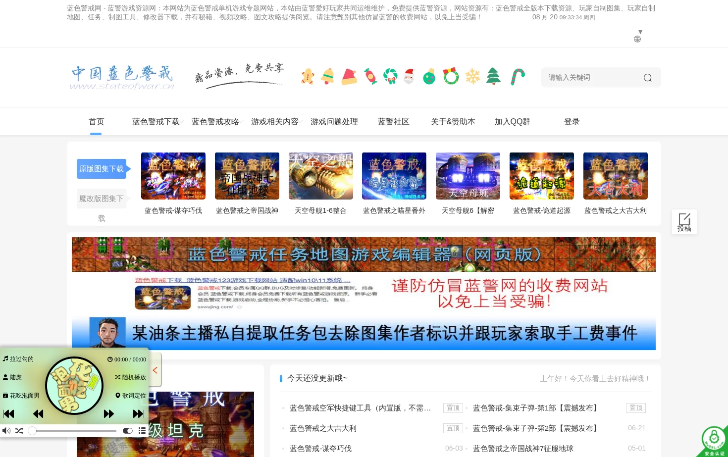 蓝色警戒网 页面快照